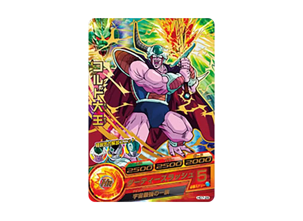 コルド大王 R [HG7-28](ドラゴンボールヒーローズ「ギャラクシーミッション 7弾」)