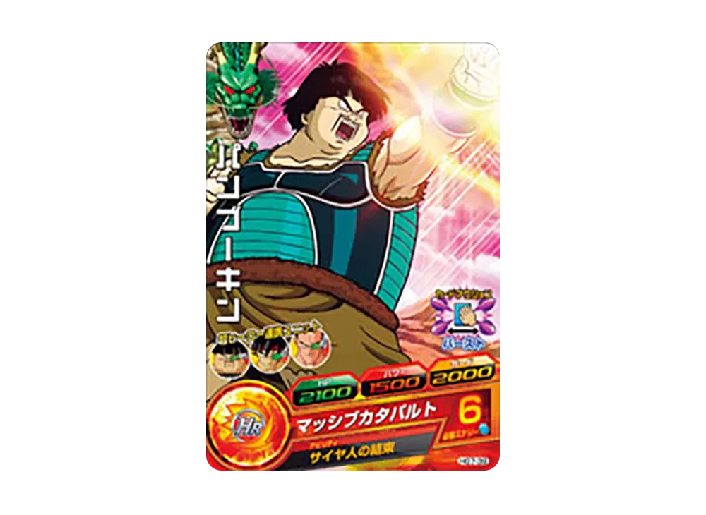 パンブーキン C [HG7-39](ドラゴンボールヒーローズ「ギャラクシーミッション 7弾」)