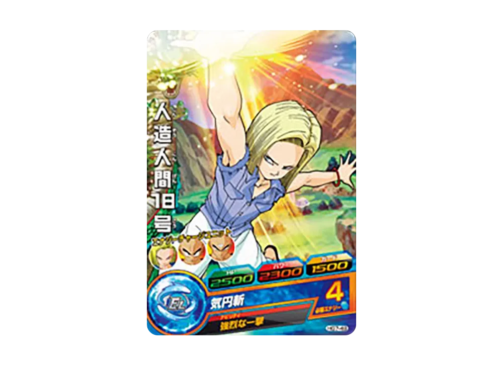 人造人間18号 C [HG7-49](ドラゴンボールヒーローズ「ギャラクシーミッション 7弾」)