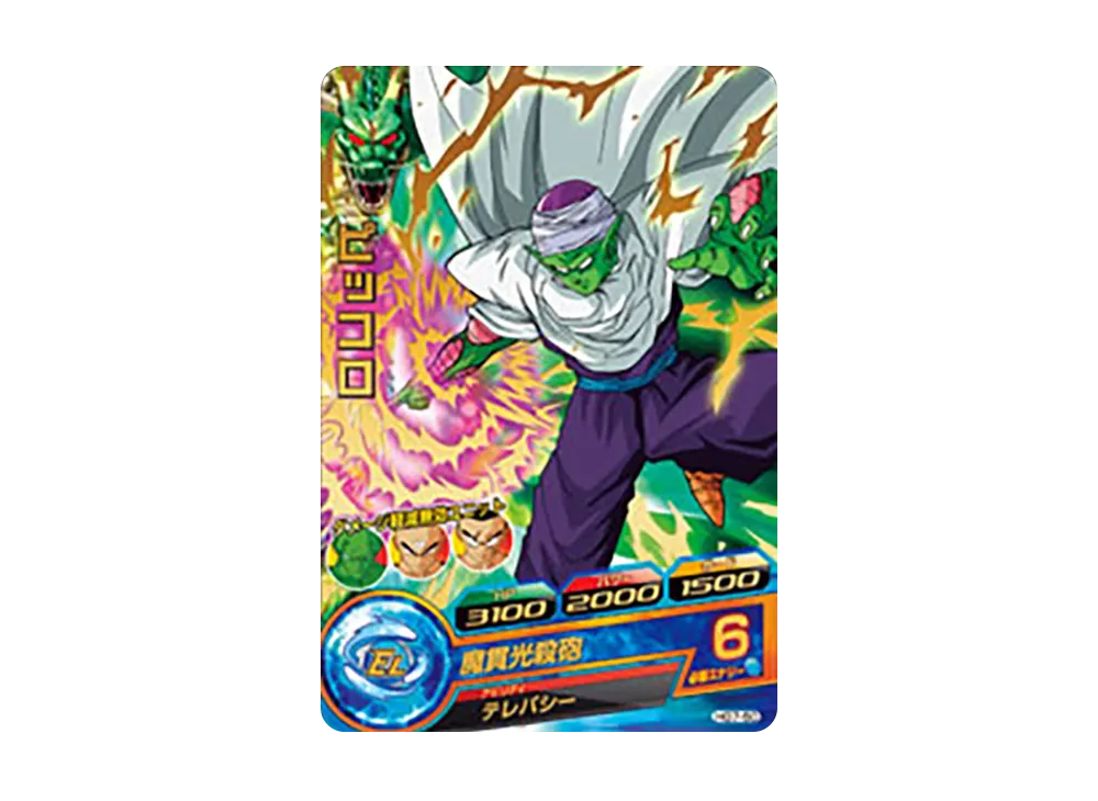 ピッコロ R [HG7-50](ドラゴンボールヒーローズ「ギャラクシーミッション 7弾」)