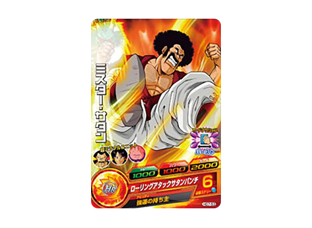 ミスター・サタン C [HG7-53](ドラゴンボールヒーローズ「ギャラクシーミッション 7弾」)