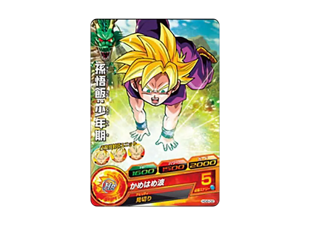 孫悟飯 :少年期 C [HG8-02](ドラゴンボールヒーローズ「ギャラクシーミッション 8弾」)