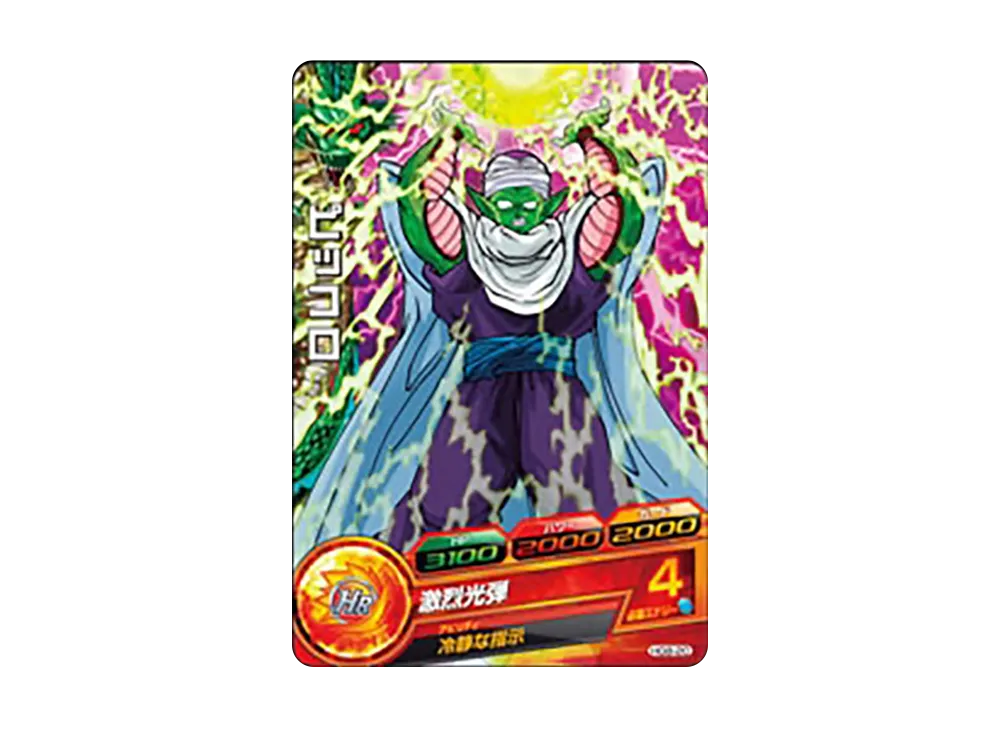 ピッコロ C [HG8-20](ドラゴンボールヒーローズ「ギャラクシーミッション 8弾」)