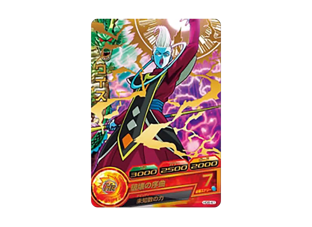 ウイス R [HG8-41](ドラゴンボールヒーローズ「ギャラクシーミッション 8弾」)