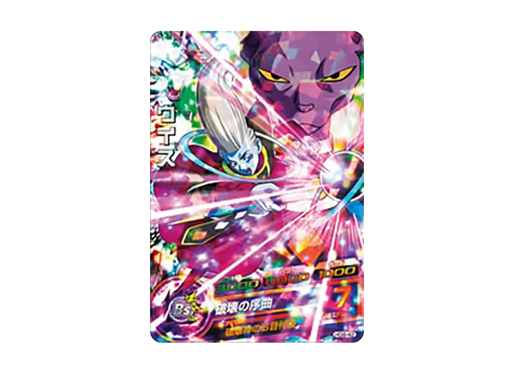 ウイス SR [HG8-42](ドラゴンボールヒーローズ「ギャラクシーミッション 8弾」)