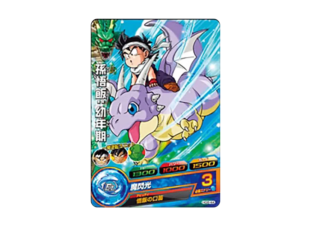 孫悟飯 :幼年期 C [HG8-44](ドラゴンボールヒーローズ「ギャラクシーミッション 8弾」)