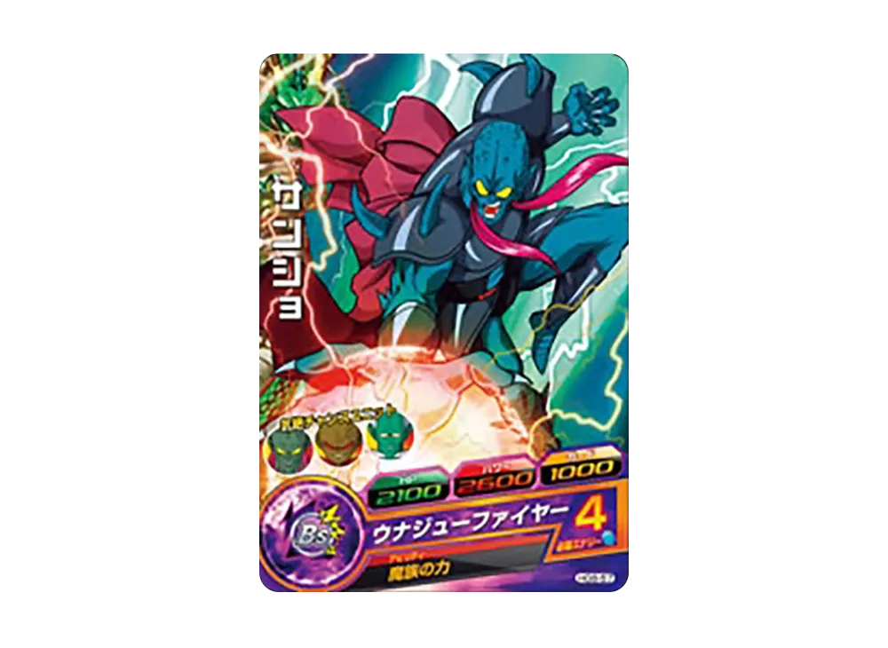 サンショ C [HG8-57](ドラゴンボールヒーローズ「ギャラクシーミッション 8弾」)