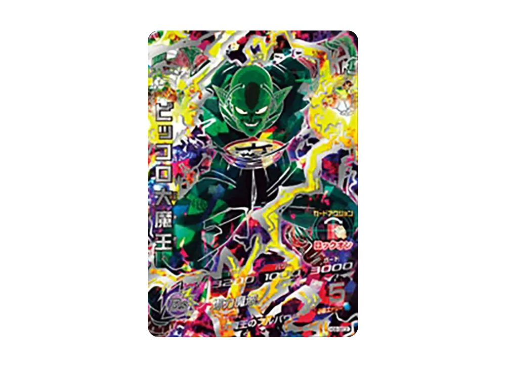 ピッコロ大魔王 UR [HG8-SEC2](ドラゴンボールヒーローズ