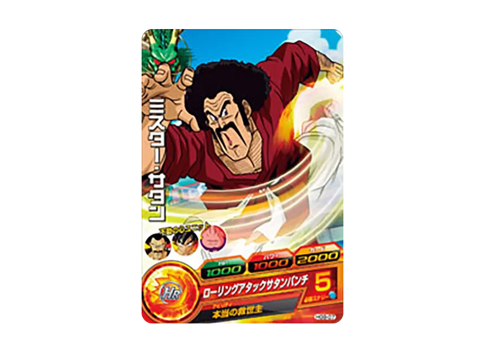 ミスター・サタン C [HG9-07](ドラゴンボールヒーローズ「ギャラクシーミッション 9弾」)