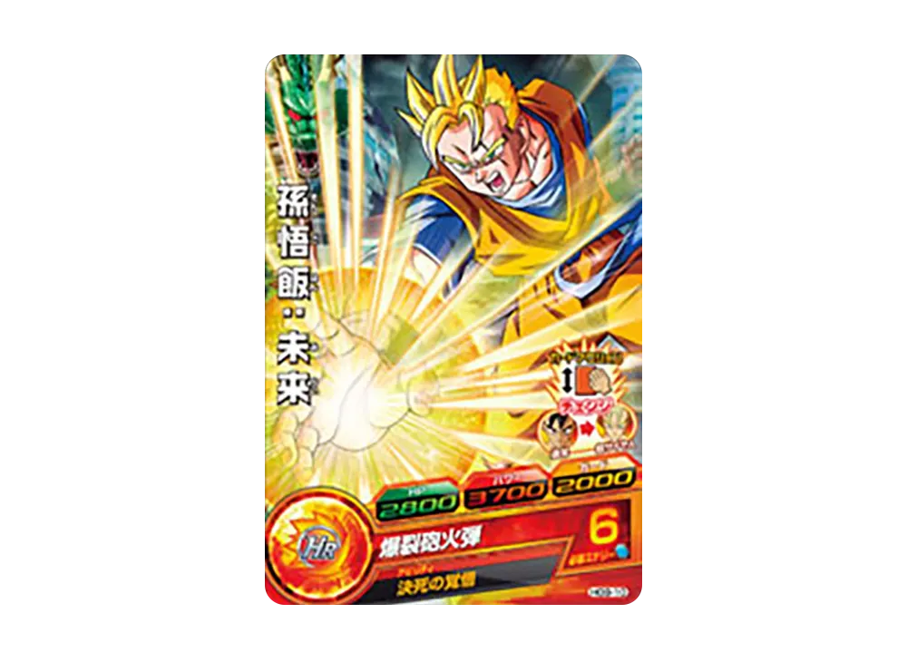 孫悟飯 :未来 C [HG9-10](ドラゴンボールヒーローズ「ギャラクシーミッション 9弾」)