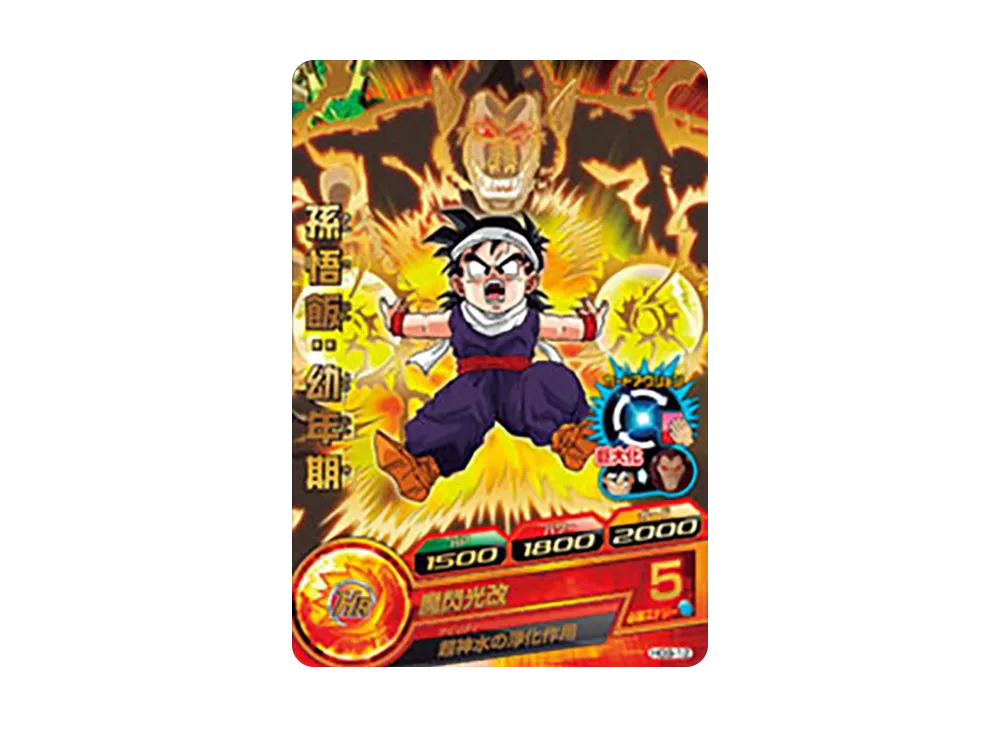 孫悟飯 :幼年期 R [HG9-12](ドラゴンボールヒーローズ「ギャラクシーミッション 9弾」)