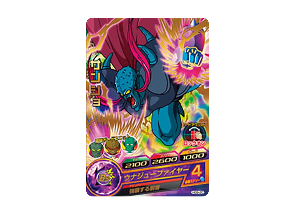 サンショ R [HG9-20](ドラゴンボールヒーローズ「ギャラクシーミッション 9弾」)