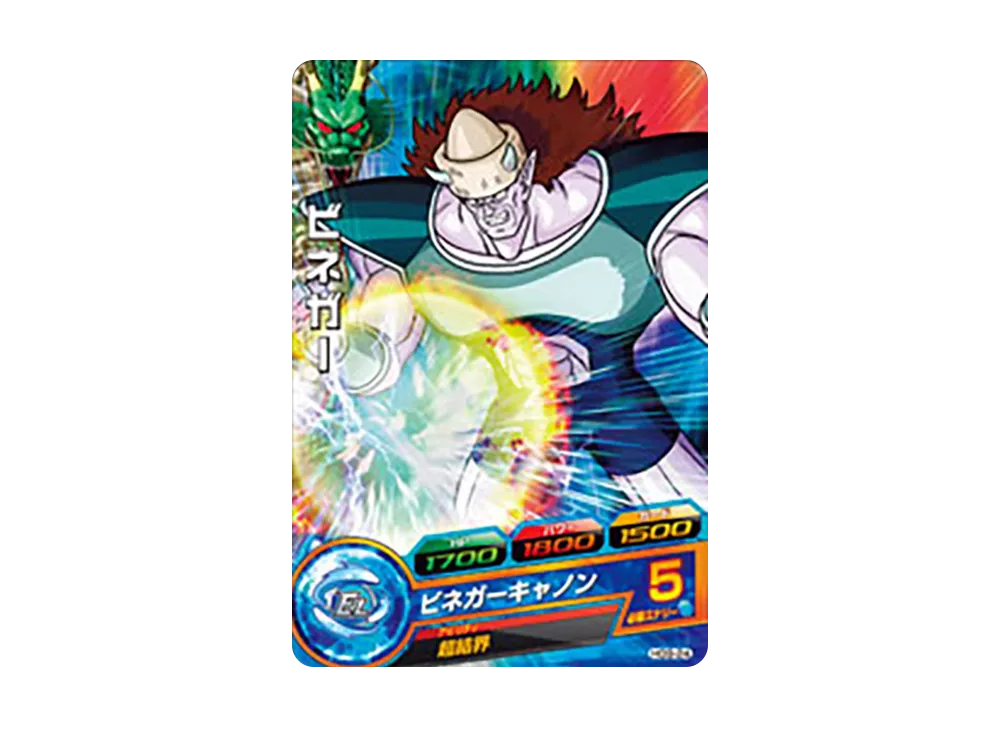 ビネガー C [HG9-24](ドラゴンボールヒーローズ「ギャラクシーミッション 9弾」)