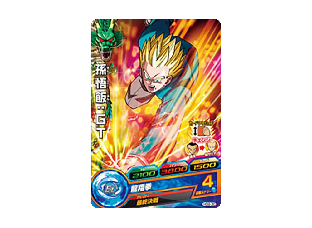 孫悟飯 :GT C [HG9-30](ドラゴンボールヒーローズ「ギャラクシーミッション 9弾」)