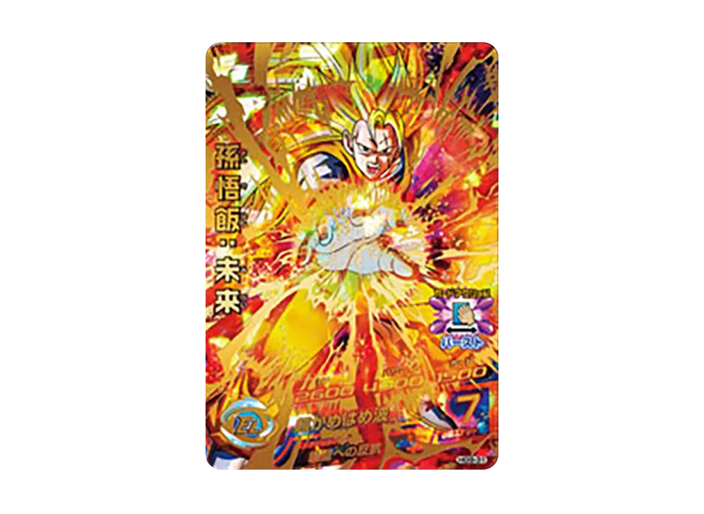 孫悟飯 :未来 UR [HG9-31](ドラゴンボールヒーローズ「ギャラクシーミッション 9弾」)