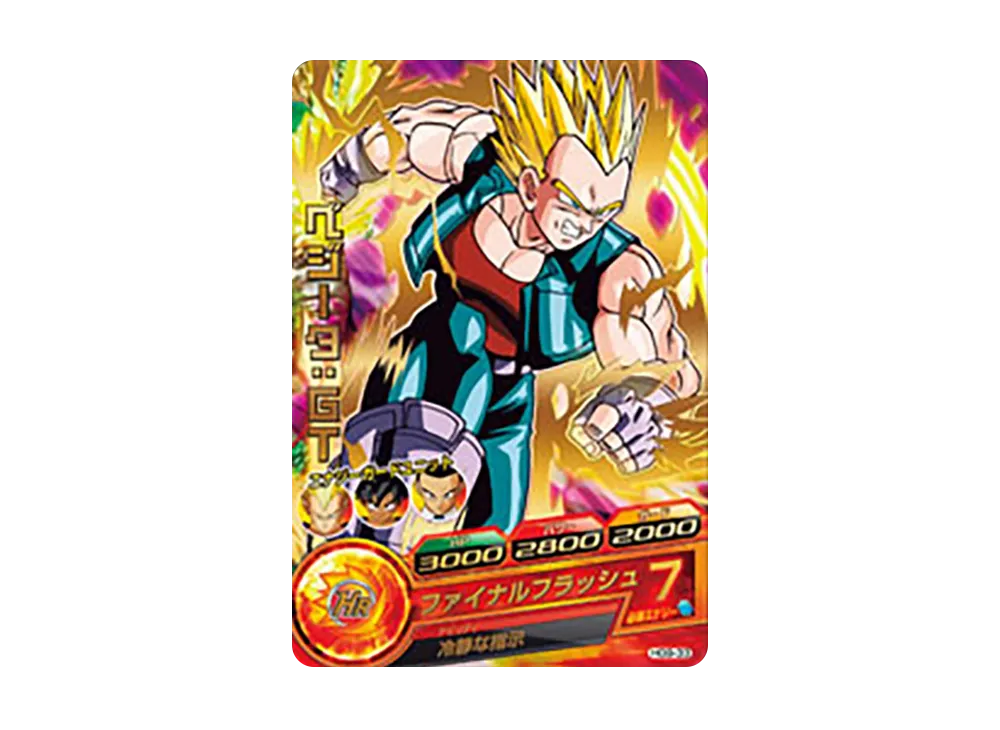 ベジータ :GT R [HG9-33](ドラゴンボールヒーローズ「ギャラクシーミッション 9弾」)