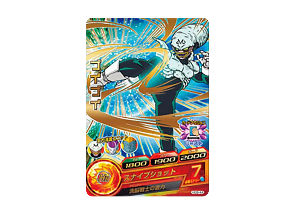 プイプイ R [HG9-44](ドラゴンボールヒーローズ「ギャラクシーミッション 9弾」)