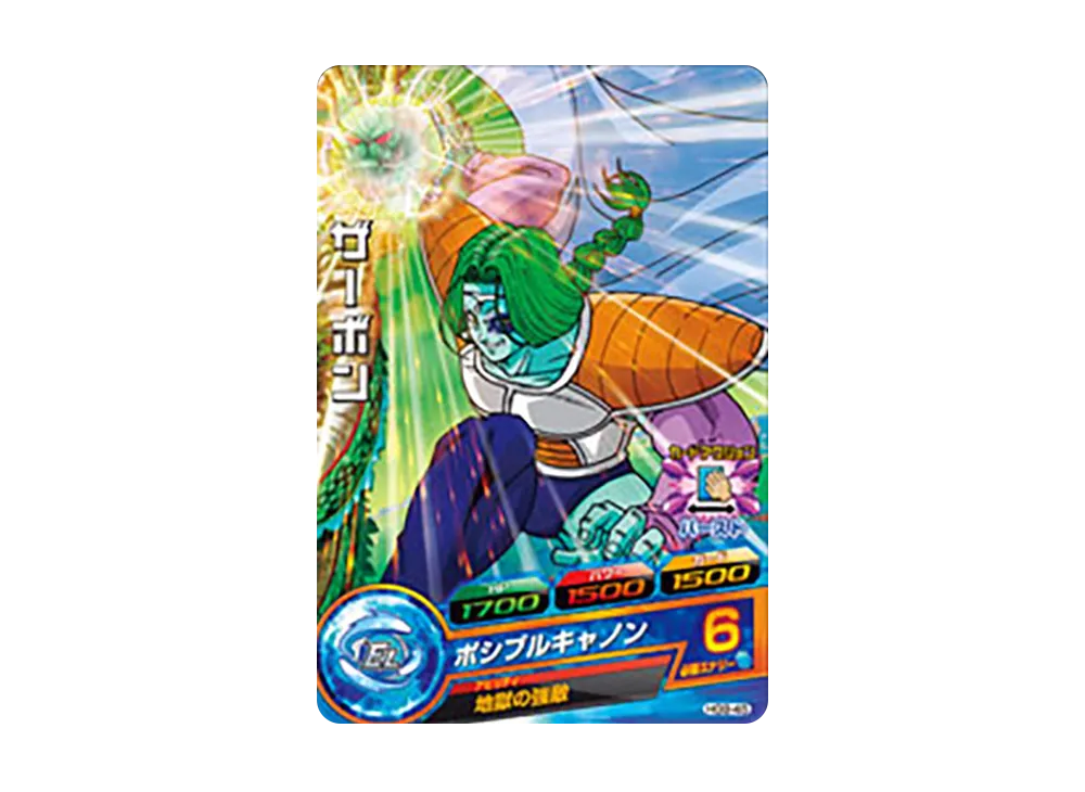 ザーボン C [HG9-45](ドラゴンボールヒーローズ「ギャラクシーミッション 9弾」)