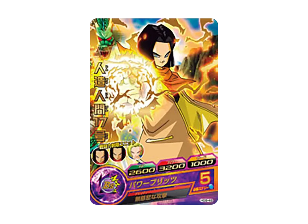 人造人間17号 R [HG9-49](ドラゴンボールヒーローズ「ギャラクシーミッション 9弾」)