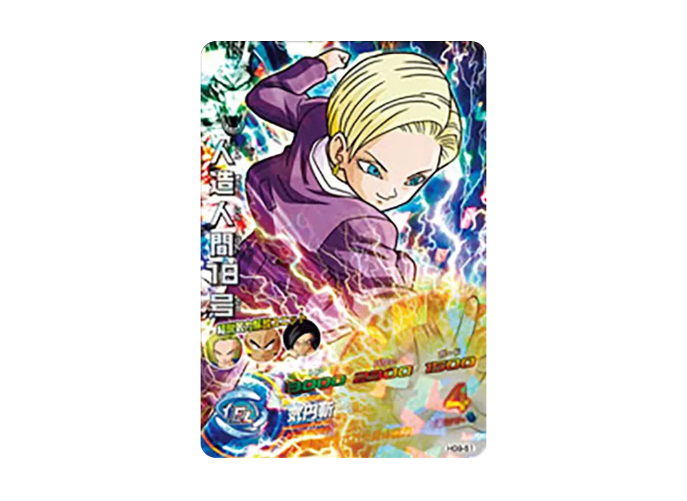 人造人間18号 SR [HG9-51](ドラゴンボールヒーローズ「ギャラクシーミッション 9弾」)