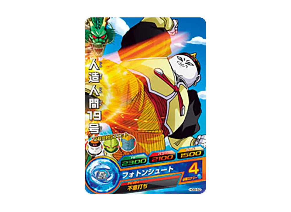 人造人間19号 C [HG9-52](ドラゴンボールヒーローズ「ギャラクシーミッション 9弾」)