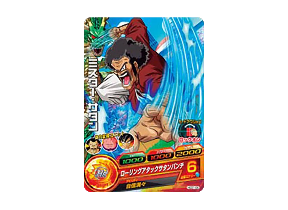 ミスター・サタン C [HGD1-06](ドラゴンボールヒーローズ「ゴッドミッション 1弾」)