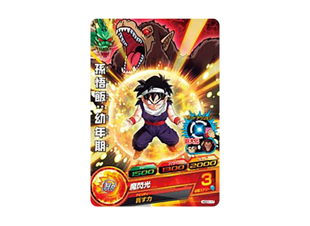 孫悟飯 :幼年期 C [HGD1-17](ドラゴンボールヒーローズ「ゴッドミッション 1弾」)