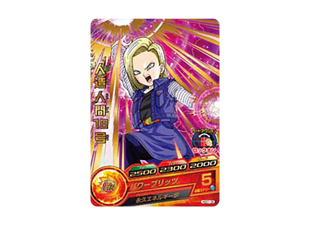 人造人間18号 R [HGD1-35](ドラゴンボールヒーローズ「ゴッドミッション 1弾」)