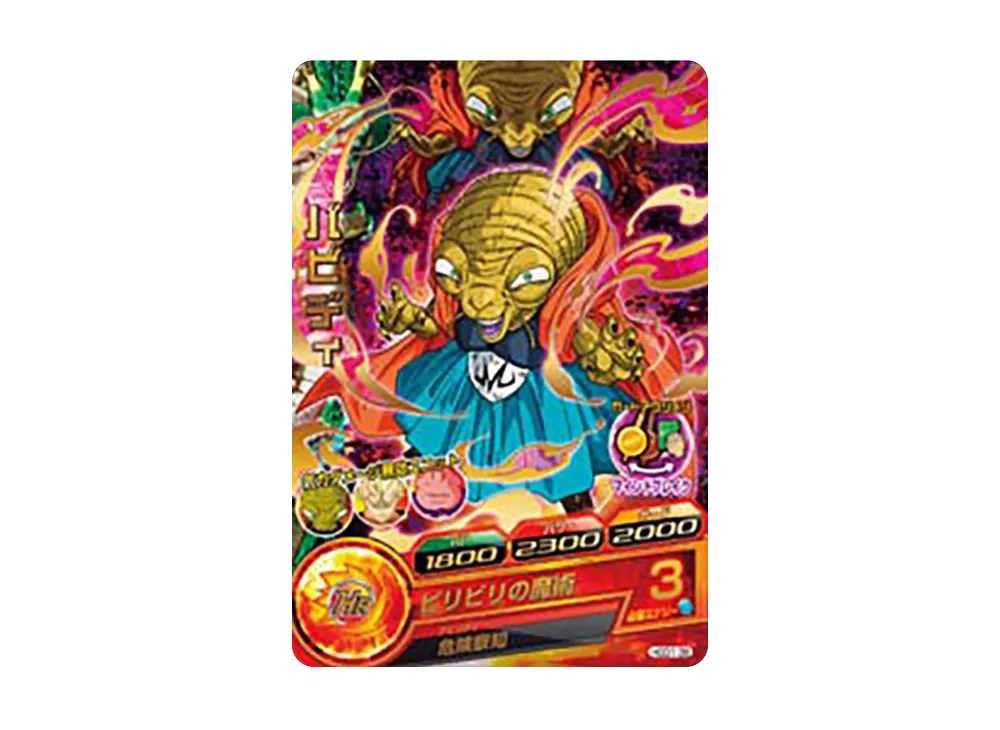 バビディ R [HGD1-38](ドラゴンボールヒーローズ「ゴッドミッション 1弾」)