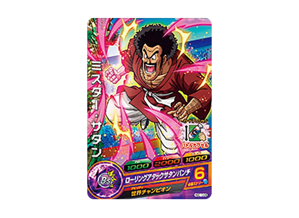 ミスター・サタン C [HGD10-06](ドラゴンボールヒーローズ「ゴッドミッション 10弾」)