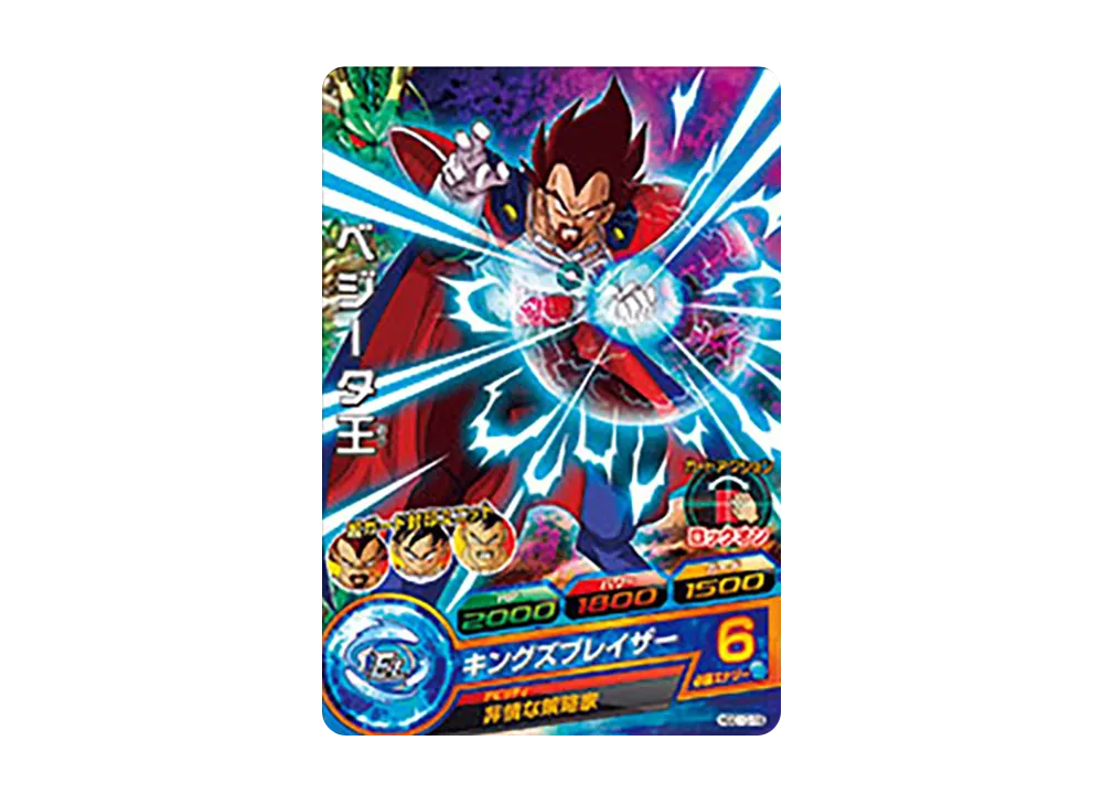 ベジータ王 C [HGD10-18](ドラゴンボールヒーローズ「ゴッドミッション 10弾」)