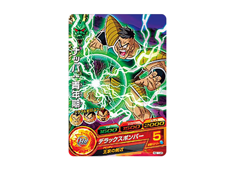 ナッパ :青年期 C [HGD10-20](ドラゴンボールヒーローズ「ゴッドミッション 10弾」)