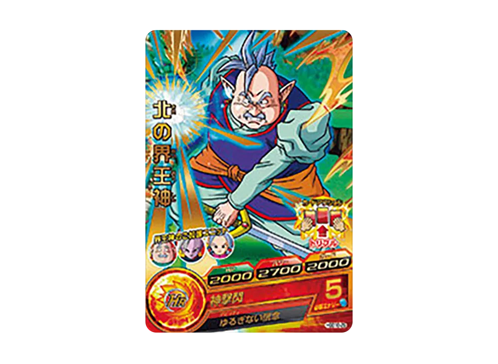 北の界王神 R [HGD10-29](ドラゴンボールヒーローズ「ゴッドミッション 10弾」)