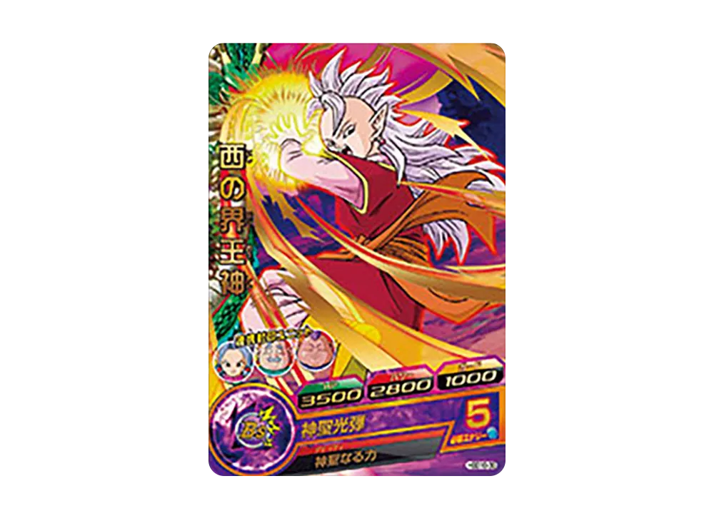 ドラゴンボールヒーローズ　HG CP 美品 西の界王神 R [HGD10-30](ドラゴンボールヒーローズ「ゴッドミッション