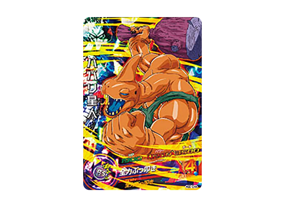 ババリ星人 SR [HGD10-44](ドラゴンボールヒーローズ「ゴッドミッション 10弾」)