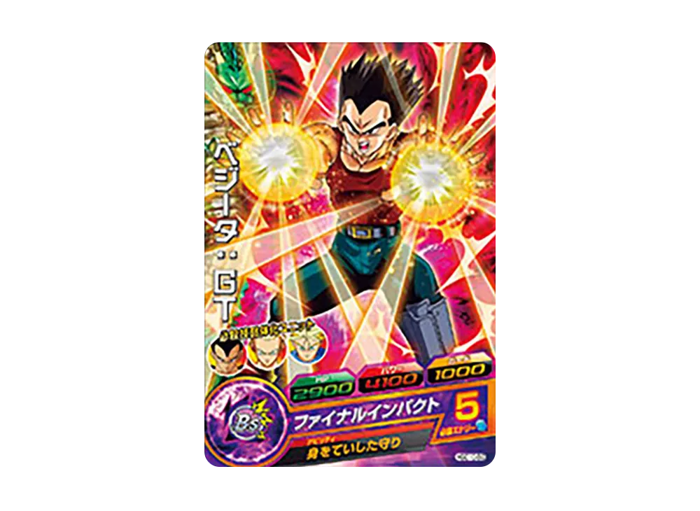 ベジータ :GT C [HGD10-50](ドラゴンボールヒーローズ「ゴッドミッション 10弾」)