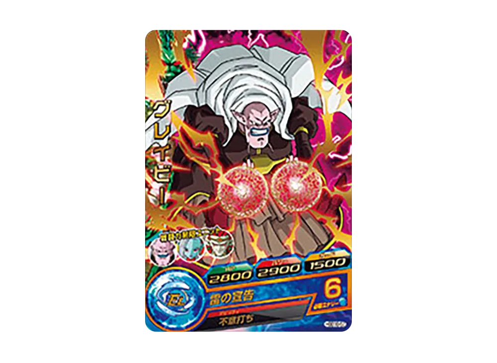 グレイビー R [HGD10-57](ドラゴンボールヒーローズ「ゴッドミッション 10弾」)