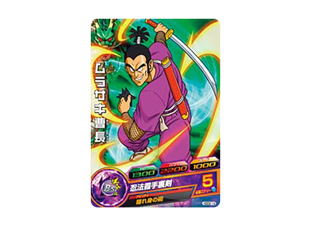 ムラサキ曹長 C [HGD2-14](ドラゴンボールヒーローズ「ゴッドミッション 2弾」)