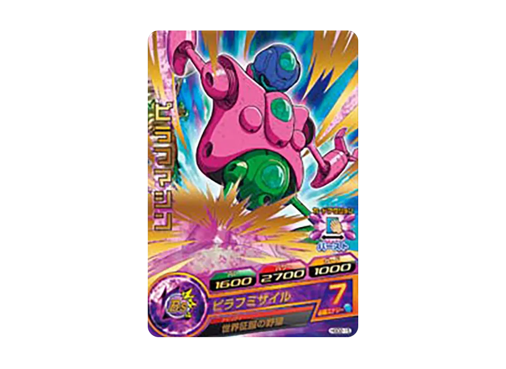 ピラフマシン R [HGD2-15](ドラゴンボールヒーローズ「ゴッドミッション 2弾」)