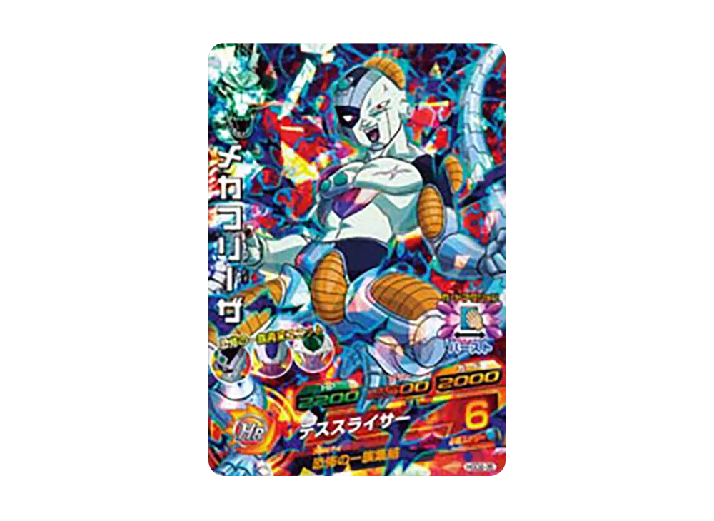 メカフリーザ SR [HGD2-35](ドラゴンボールヒーローズ「ゴッドミッション 2弾」)