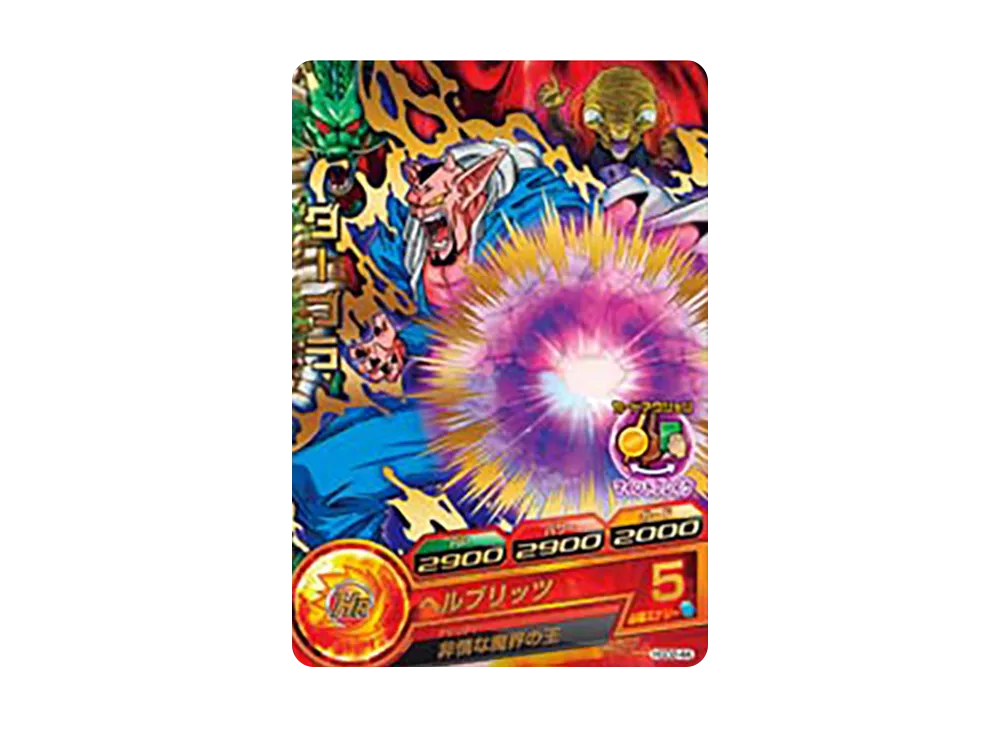 ダーブラ R [HGD2-44](ドラゴンボールヒーローズ「ゴッドミッション 2弾」)