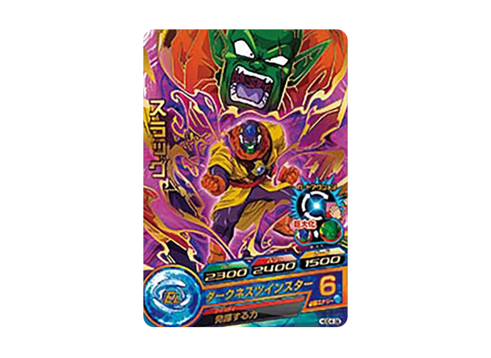 スラッグ R [HGD4-39](ドラゴンボールヒーローズ「ゴッドミッション 4弾」)