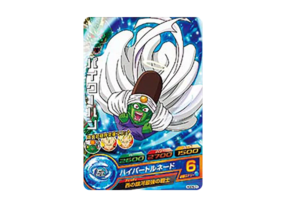 パイクーハン C [HGD5-31](ドラゴンボールヒーローズ「ゴッドミッション 5弾」)