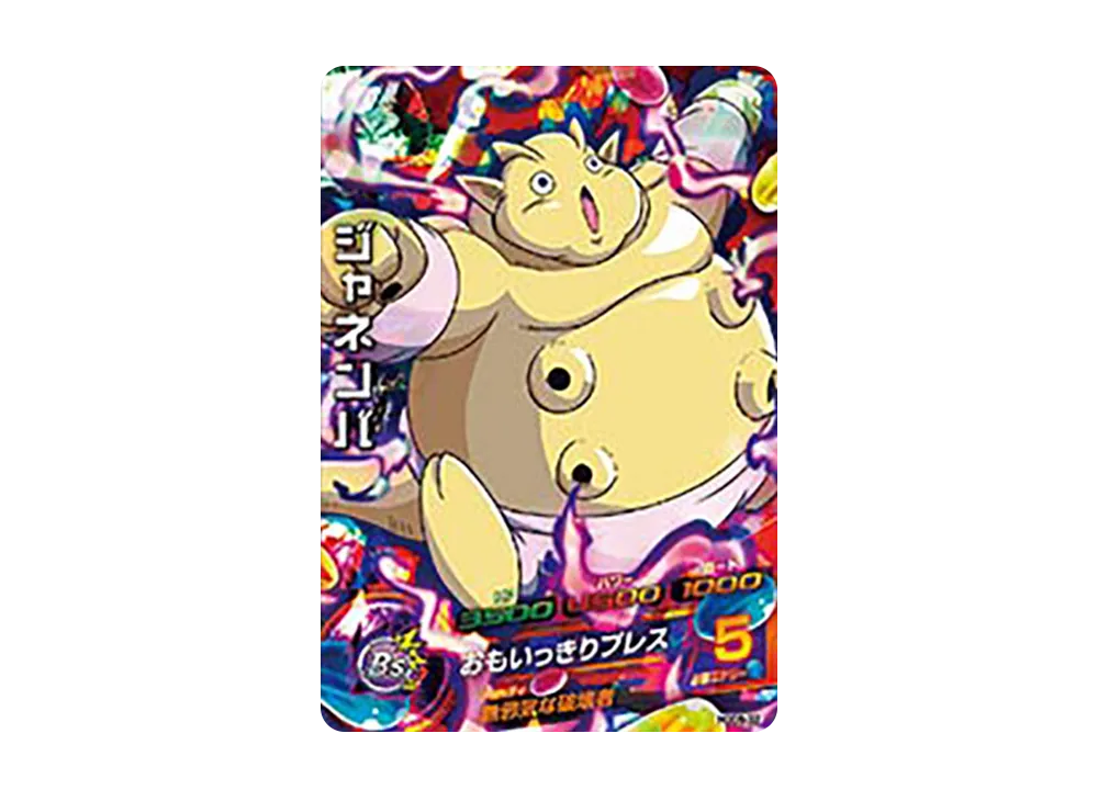 ジャネンバ SR [HGD5-33](ドラゴンボールヒーローズ「ゴッドミッション 5弾」)