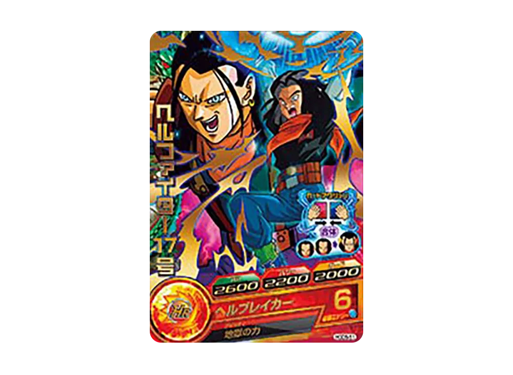 ヘルファイター17号 R [HGD5-51](ドラゴンボールヒーローズ「ゴッドミッション 5弾」)