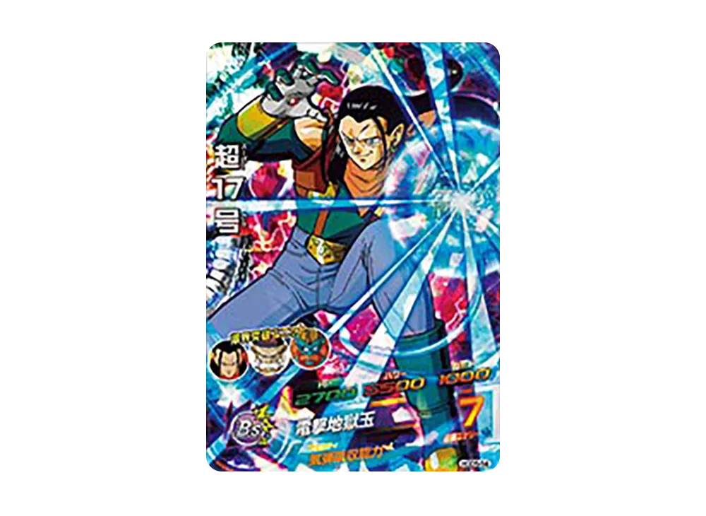 超17号 SR [HGD5-54](ドラゴンボールヒーローズ「ゴッドミッション 5弾」)