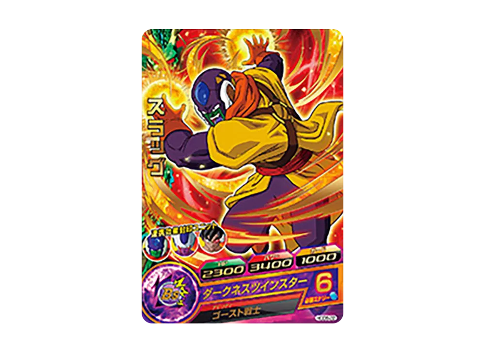 スラッグ R [HGD6-22](ドラゴンボールヒーローズ「ゴッドミッション 6弾」)