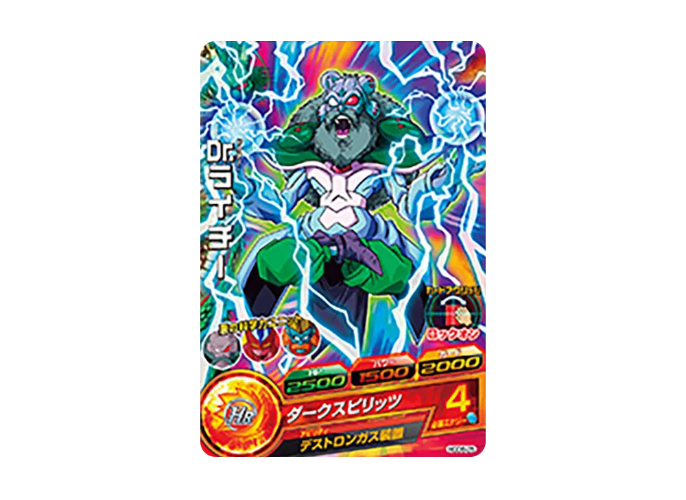 Dr.ライチー C [HGD6-25](ドラゴンボールヒーローズ「ゴッドミッション 6弾」)