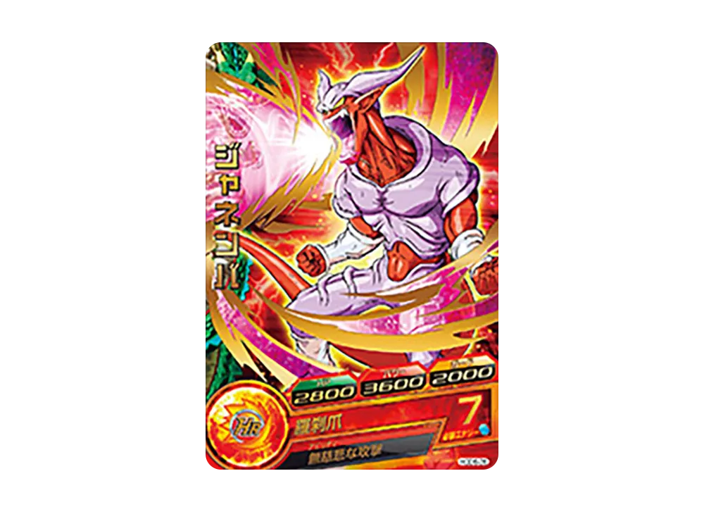 ジャネンバ R [HGD6-26](ドラゴンボールヒーローズ「ゴッドミッション 6弾」)