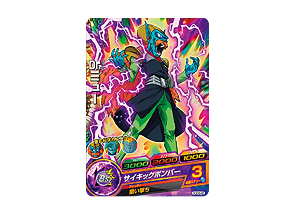 Dr.ミュー C [HGD6-49](ドラゴンボールヒーローズ「ゴッドミッション 6弾」)